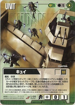 キュイ【緑U-99】BB3再録